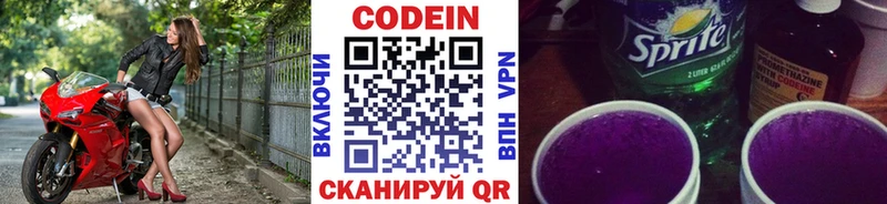 darknet клад  цены наркотик  Заозёрск  Кодеин напиток Lean (лин) 
